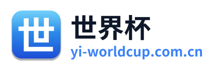 世界杯